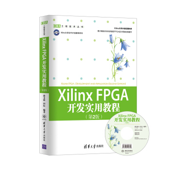 《XilinxFPGA开发实用教程》[26M]百度网盘|亲测有效|pdf下载