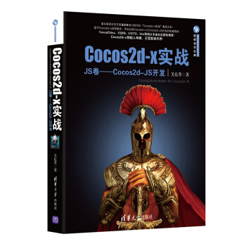 《Cocos2d-x实战JS卷Cocos2d-JS开发》[54M]百度网盘|亲测有效|pdf下载