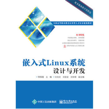 《嵌入式Linux系统设计与开发》[28M]百度网盘|亲测有效|pdf下载