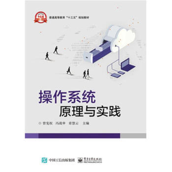 《操作系统原理与实践》[27M]百度网盘|亲测有效|pdf下载