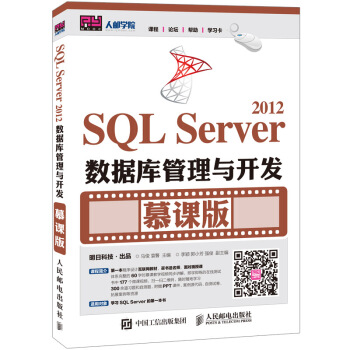 《SQLServer数据库管理与开发慕课版》[50M]百度网盘|亲测有效|pdf下载