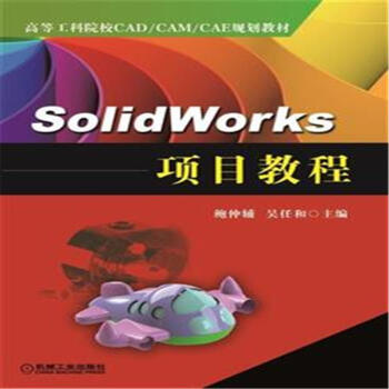《SolidWorker项目教程》[21M]百度网盘|亲测有效|pdf下载
