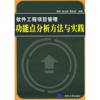 《软件工程项目管理功能点分析方法与实践》[34M]百度网盘|亲测有效|pdf下载