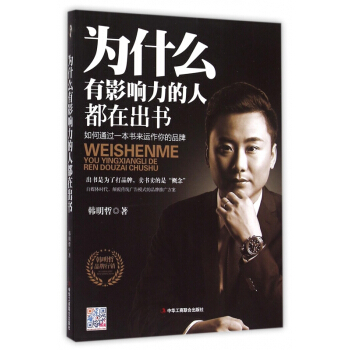 《为什么有影响力的人都在出书》[42M]百度网盘|亲测有效|pdf下载