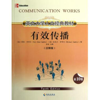 《有效传播》[28M]百度网盘|亲测有效|pdf下载