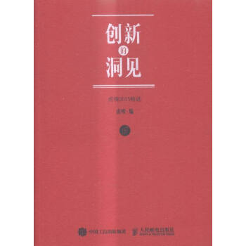 《创新的洞见计算机与互联网虎嗅》[46M]百度网盘|亲测有效|pdf下载