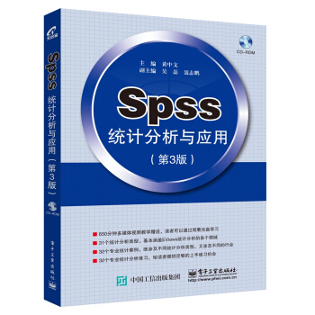 《SPSS统计分析与应用》[44M]百度网盘|亲测有效|pdf下载