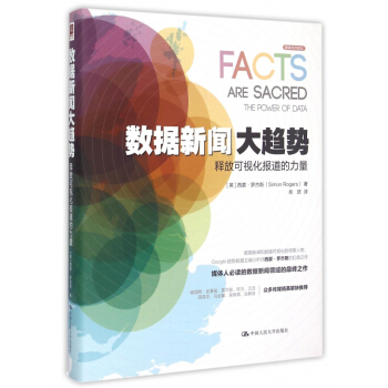 《数据新闻大趋势》[41M]百度网盘|亲测有效|pdf下载