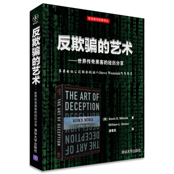《反欺骗的艺术——世界传奇黑客的经历分享》[46M]百度网盘|亲测有效|pdf下载