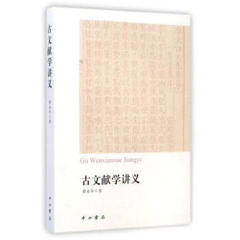 《古文献学讲义》[56M]百度网盘|亲测有效|pdf下载