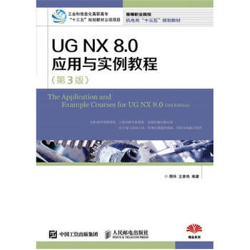 《UGNX8.0应用与实例教程--高等职业院校》[55M]百度网盘|亲测有效|pdf下载