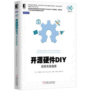 《开源硬件DIY-创客实践指南》[35M]百度网盘|亲测有效|pdf下载