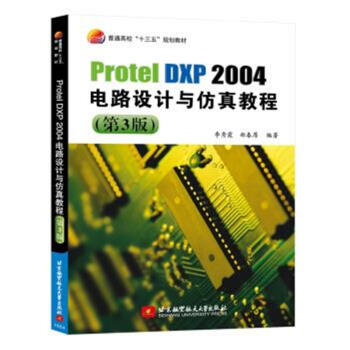 《ProtelDXP电路设计与仿真教程--普》[51M]百度网盘|亲测有效|pdf下载