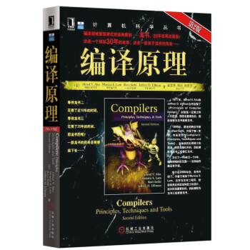 《编译原理第2版龙书年图灵奖得主作品》[59M]百度网盘|亲测有效|pdf下载