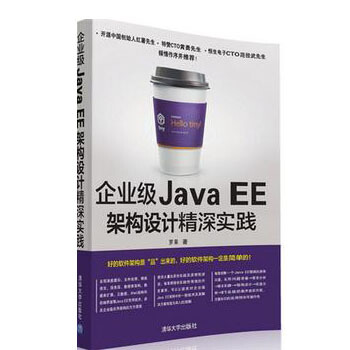 《企业级JavaEE架构设计精深实践深入剖析企业级Java》[49M]百度网盘|亲测有效|pdf下载