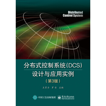 《分布式控制系统设计与应用实例》[54M]百度网盘|亲测有效|pdf下载