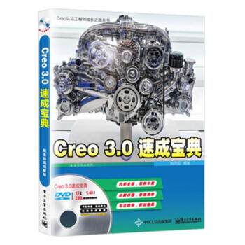 《Creo3.0速成宝典-》[50M]百度网盘|亲测有效|pdf下载