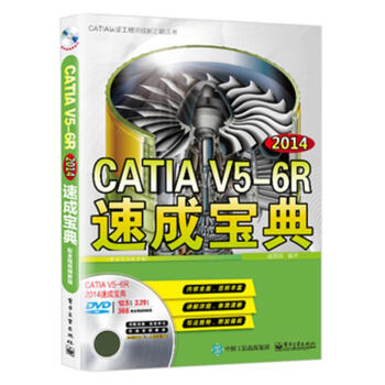 《-CATIAV5-6R速成宝典-(含多媒体DVD光盘1张》[56M]百度网盘|亲测有效|pdf下载