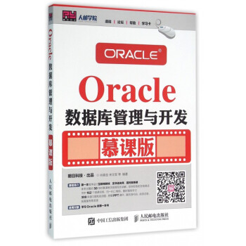 《Oracle数据库管理与开发》[26M]百度网盘|亲测有效|pdf下载