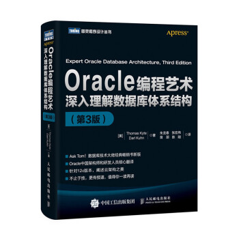 《Oracle编程艺术深入理解数据库体系结构》[39M]百度网盘|亲测有效|pdf下载