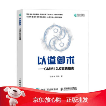 《以道御术CMMI2.0实践指南任甲林著》[31M]百度网盘|亲测有效|pdf下载