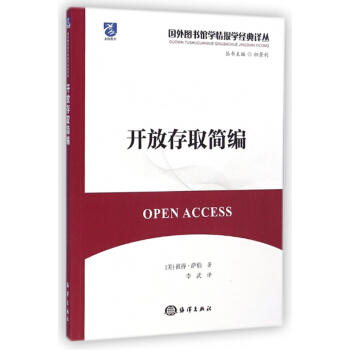 《开放存取简编》[28M]百度网盘|亲测有效|pdf下载