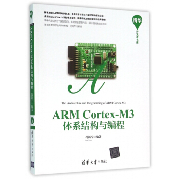 《ARMCortex-M3体系结构与编程》[36M]百度网盘|亲测有效|pdf下载
