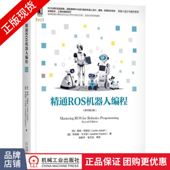《精通ROS机器人编程》[51M]百度网盘|亲测有效|pdf下载