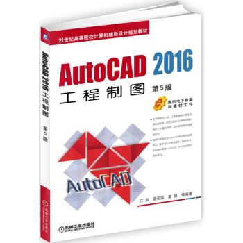 《AutoCAD工程制图》[49M]百度网盘|亲测有效|pdf下载