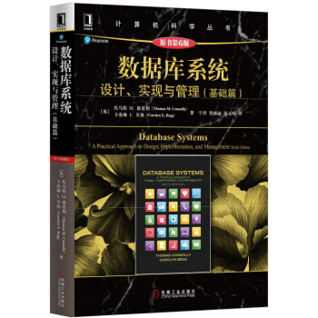 《数据库系统：设计、实现与管理》[21M]百度网盘|亲测有效|pdf下载