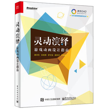 《灵动演绎——游戏动画设计指南》[45M]百度网盘|亲测有效|pdf下载