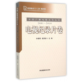 《中国广播电视文艺大系》[31M]百度网盘|亲测有效|pdf下载