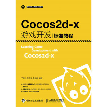 《Cocos2d-x游戏开发标准教程》[20M]百度网盘|亲测有效|pdf下载