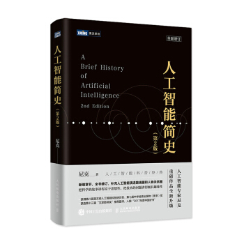《人工智能简史第2版》[21M]百度网盘|亲测有效|pdf下载