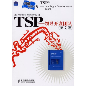 《TSP：领导开发团队》[32M]百度网盘|亲测有效|pdf下载