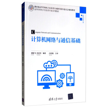 《计算机网络与通信基础》[47M]百度网盘|亲测有效|pdf下载