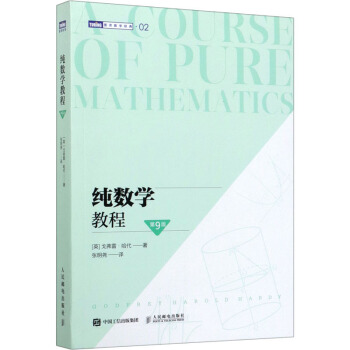 《纯数学教程第9版》[37M]百度网盘|亲测有效|pdf下载