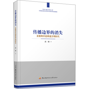 《传播边界的消失》[33M]百度网盘|亲测有效|pdf下载