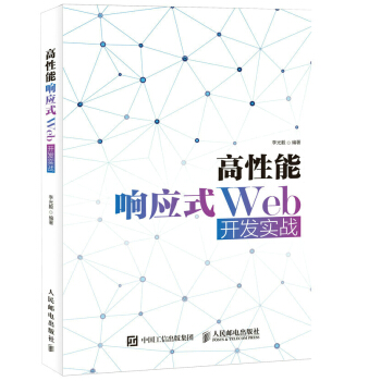 《高性能响应式Web开发实战》[29M]百度网盘|亲测有效|pdf下载