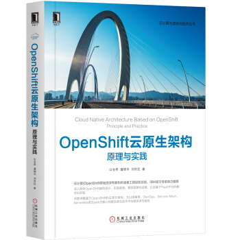 《OpenShift云原生架构：原理与实践》[32M]百度网盘|亲测有效|pdf下载