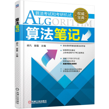 《算法笔记》[35M]百度网盘|亲测有效|pdf下载