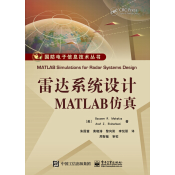 《雷达系统设计MATLAB仿真》[37M]百度网盘|亲测有效|pdf下载