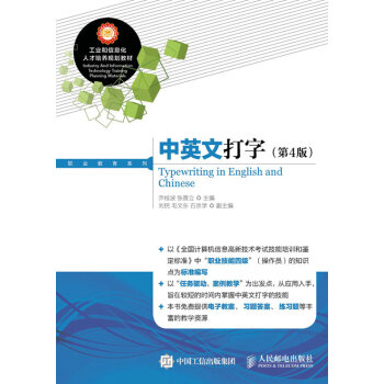《中英文打字》[27M]百度网盘|亲测有效|pdf下载