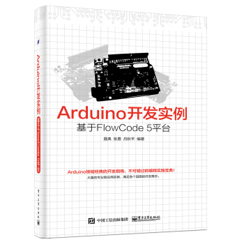 《Arduino开发实例基于FlowCode5平台》[45M]百度网盘|亲测有效|pdf下载