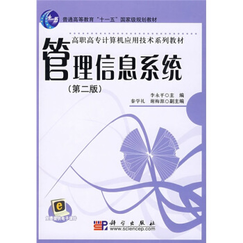 《管理信息系统》[56M]百度网盘|亲测有效|pdf下载
