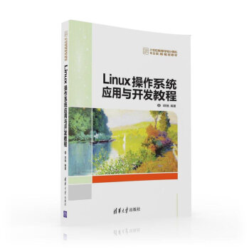 《Linux操作系统应用与开发教程》[37M]百度网盘|亲测有效|pdf下载