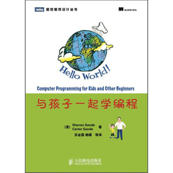 《与孩子一起学编程》[28M]百度网盘|亲测有效|pdf下载