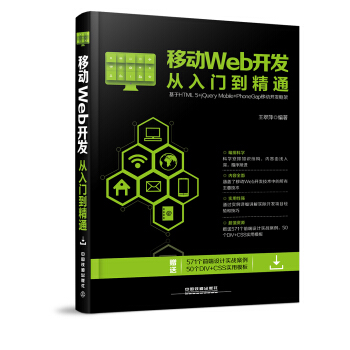《移动Web开发从入门到精通》[24M]百度网盘|亲测有效|pdf下载