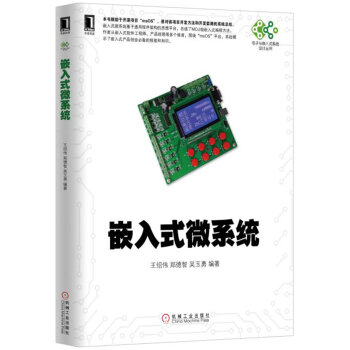 《嵌入式微系统》[22M]百度网盘|亲测有效|pdf下载