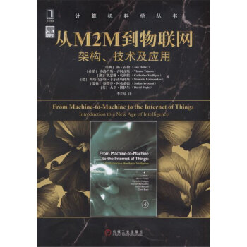 《从M2M到物联网：架构、技术及应用》[38M]百度网盘|亲测有效|pdf下载
